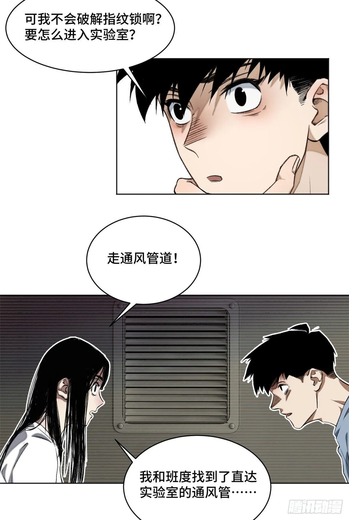 06 地下实验室 第6页