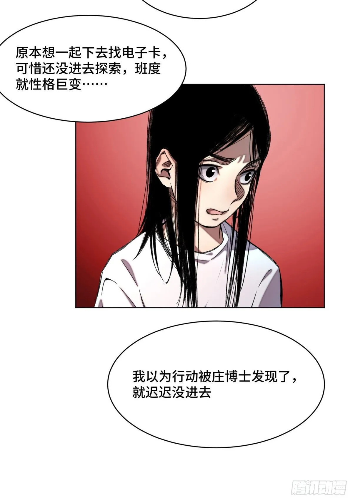 06 地下实验室 第7页