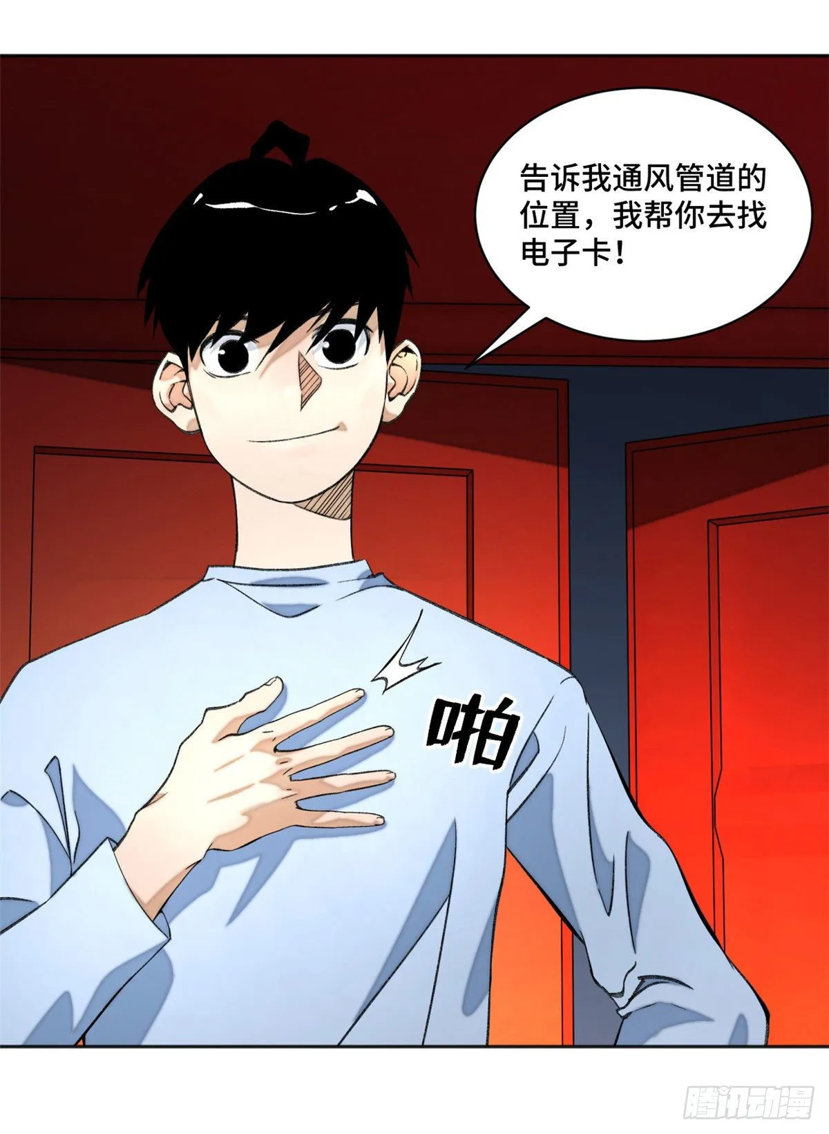 06 地下实验室 第8页