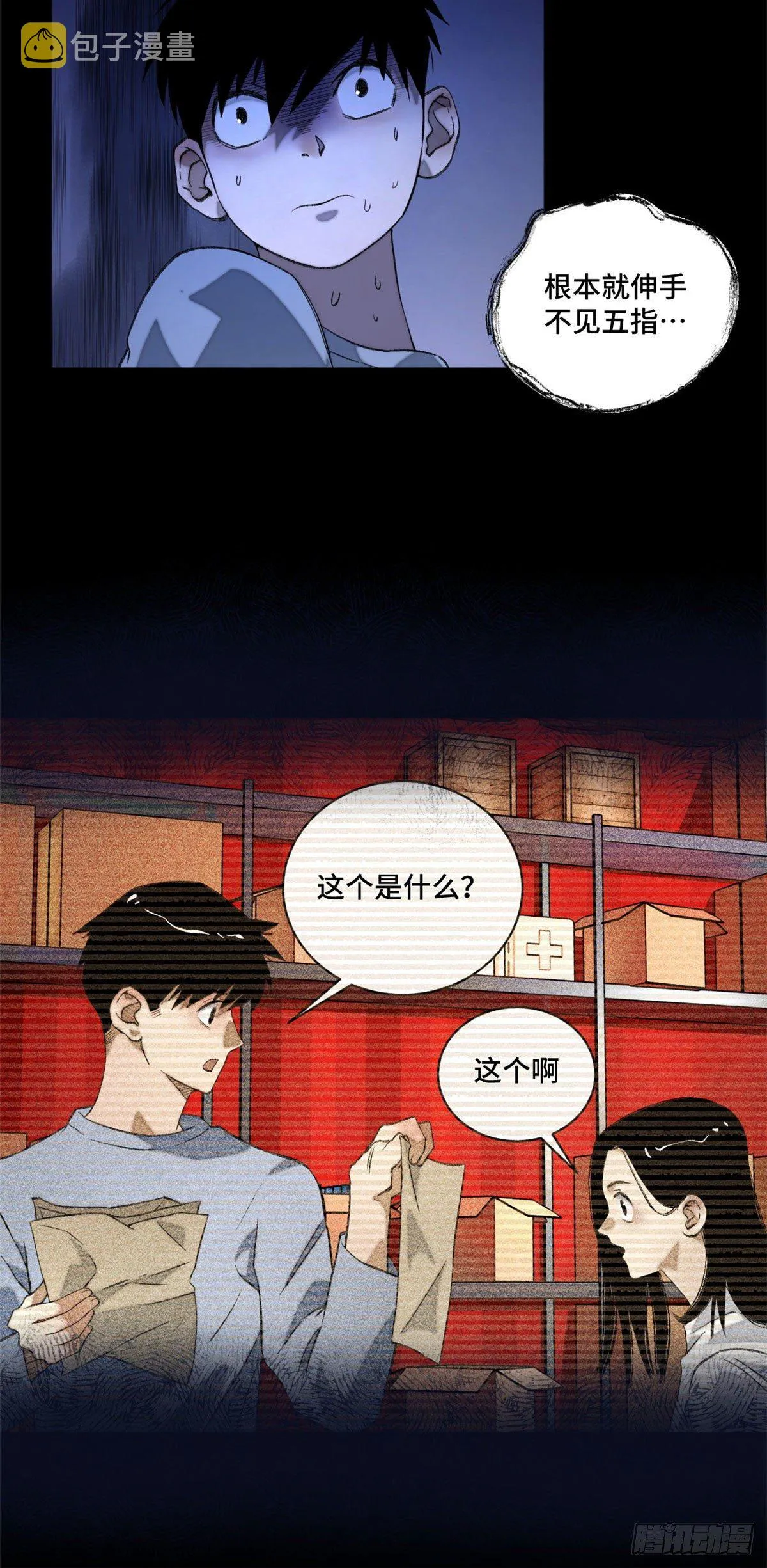06 地下实验室 第14页