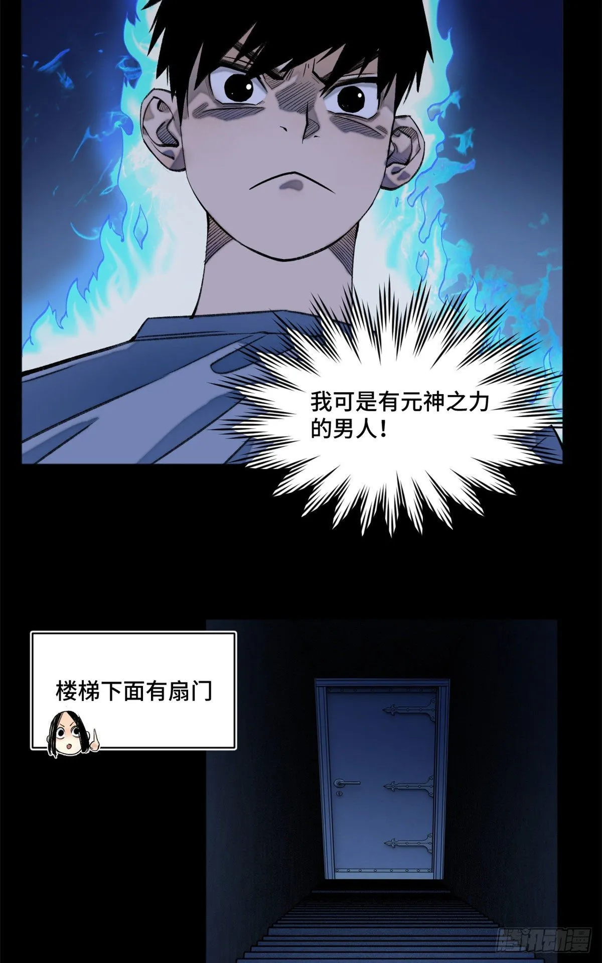 06 地下实验室 第19页