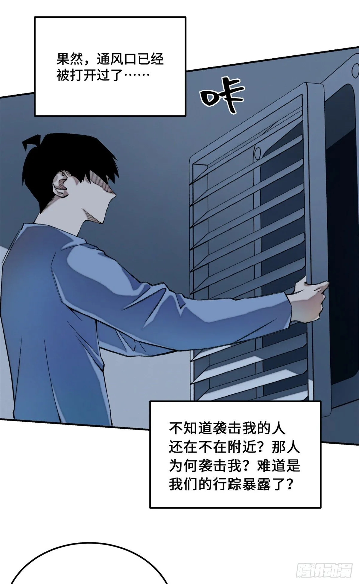 07 遇袭 第16页