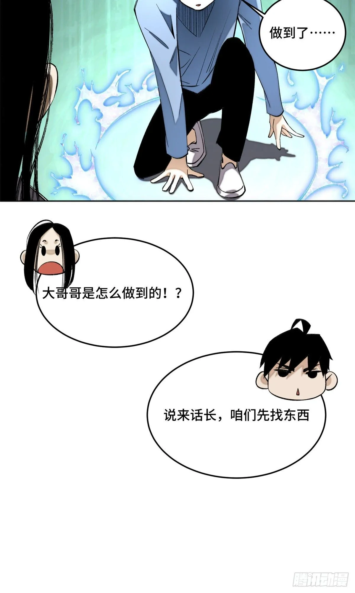 07 遇袭 第23页