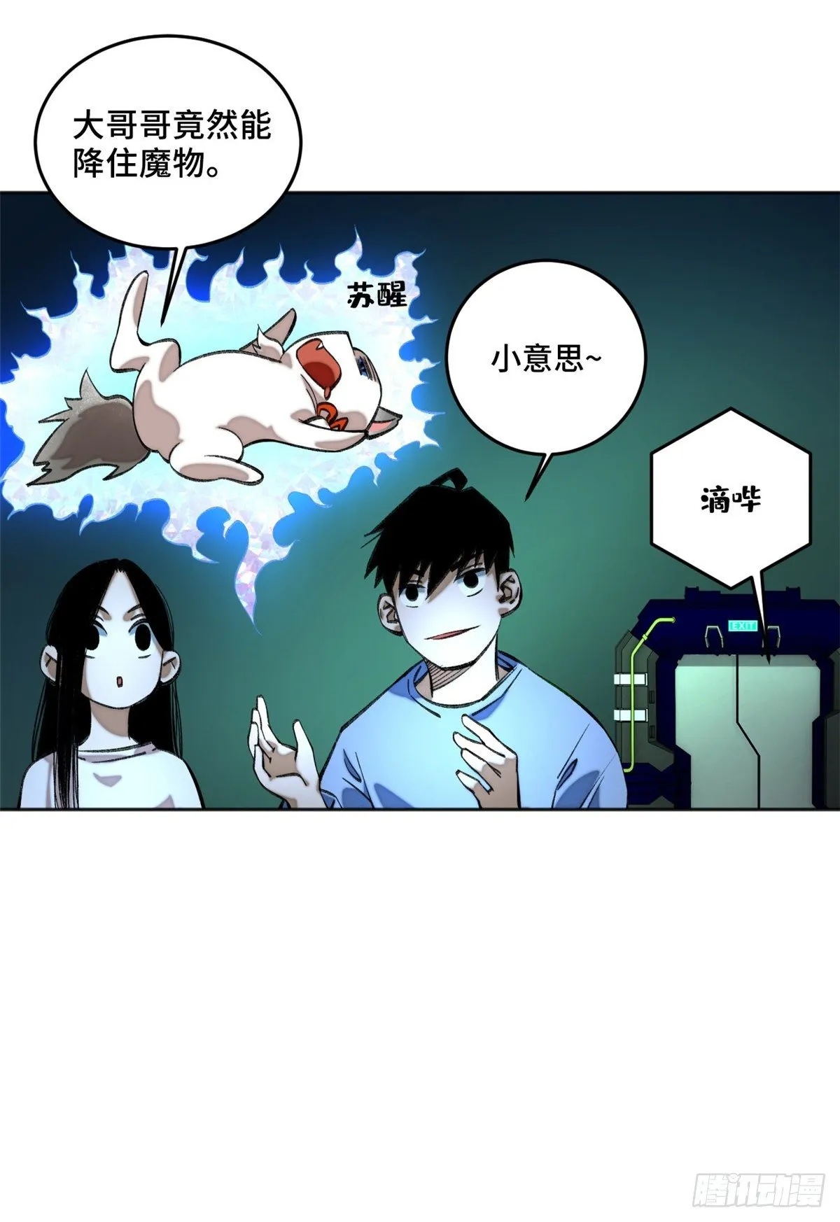 08 抢夺电子卡 第7页