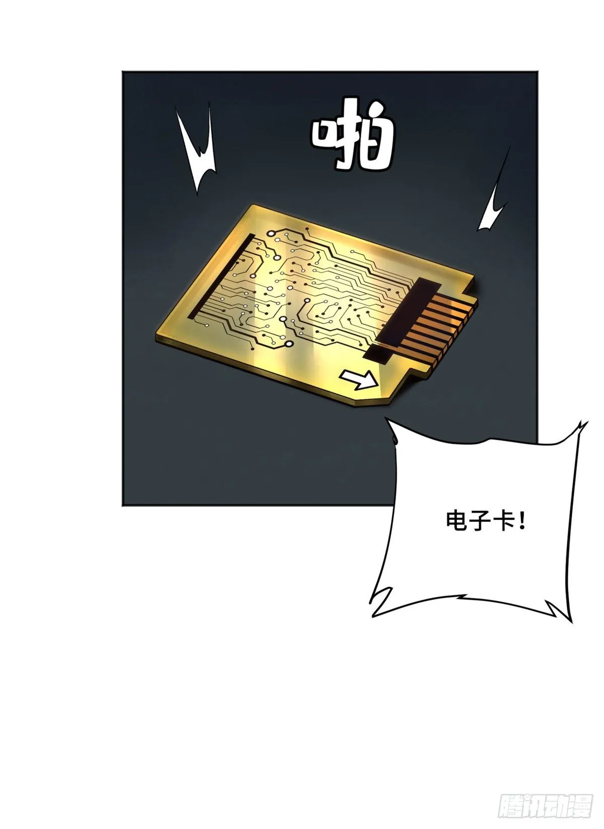 08 抢夺电子卡 第10页