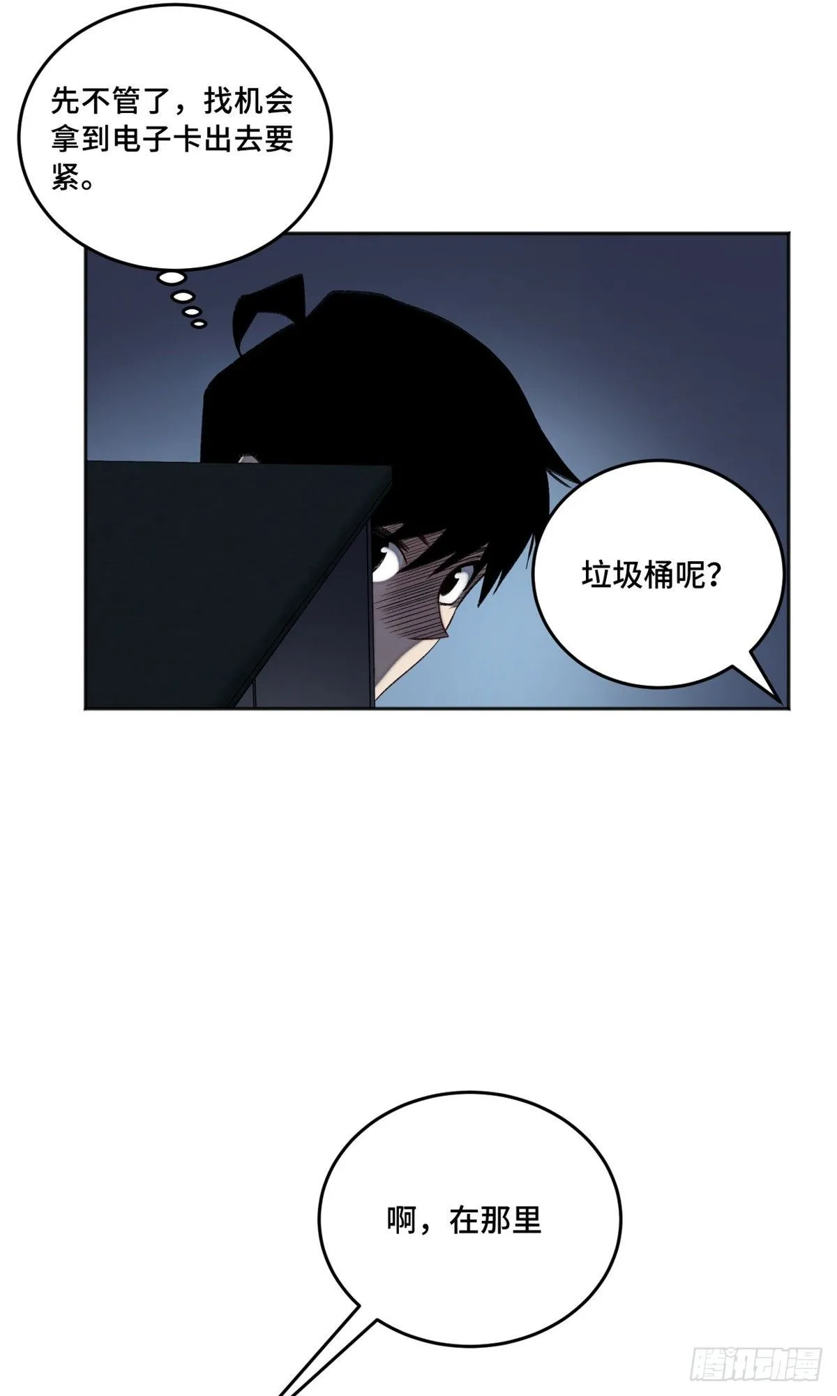 08 抢夺电子卡 第15页