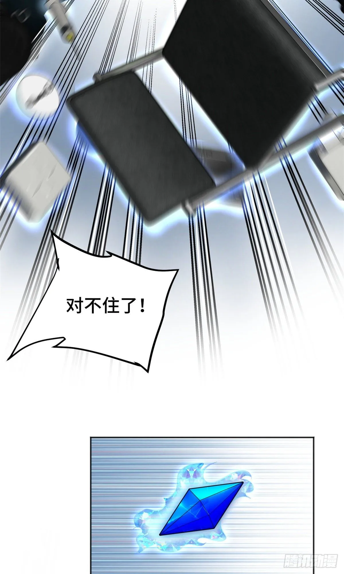 08 抢夺电子卡 第32页