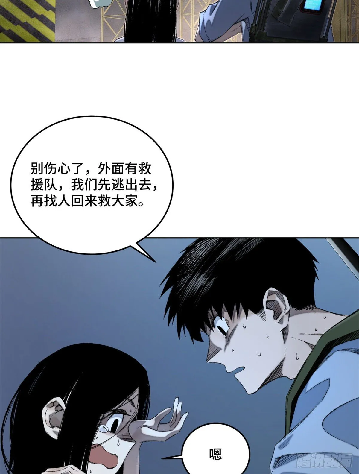 08 抢夺电子卡 第42页