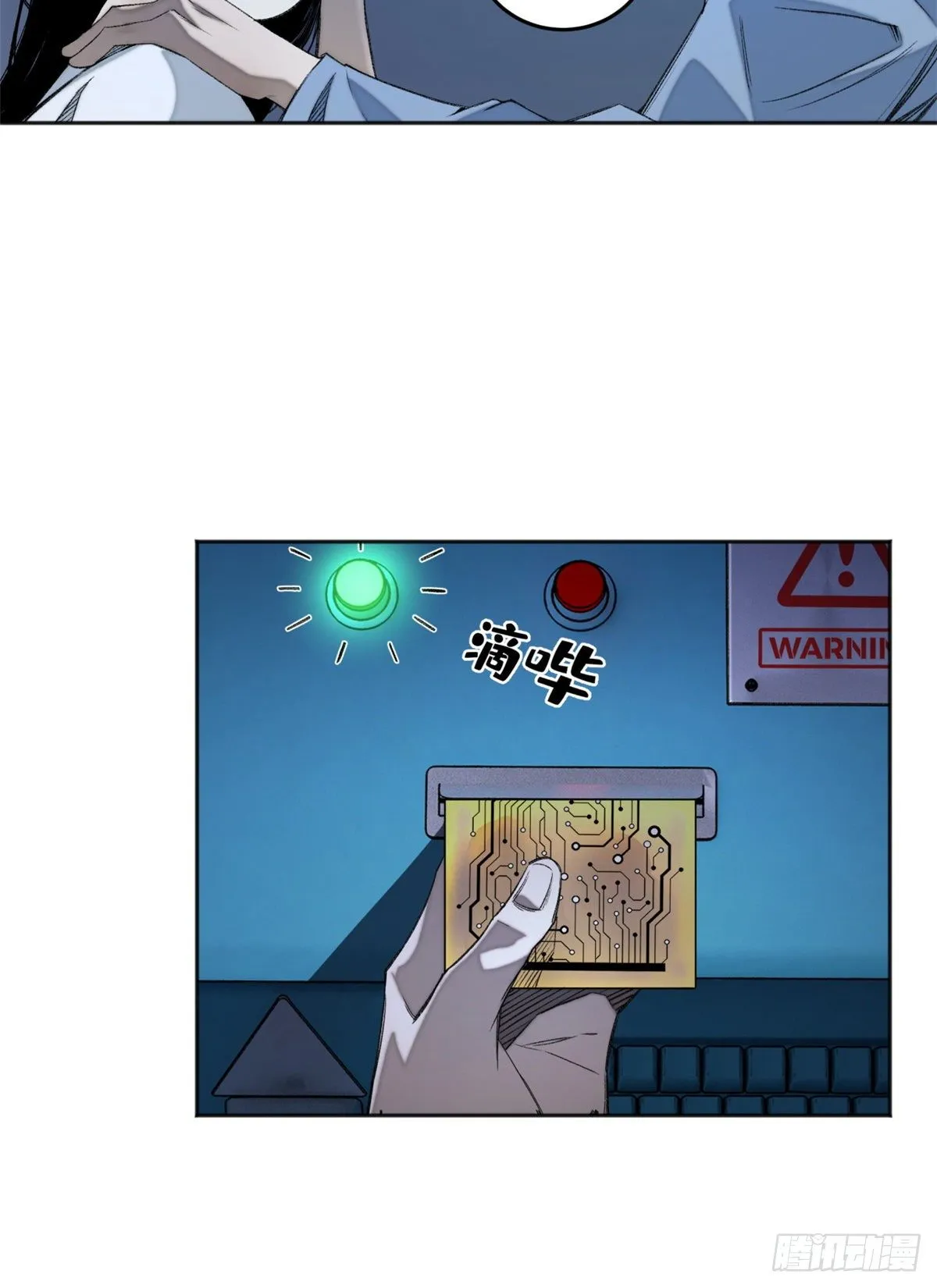 08 抢夺电子卡 第43页