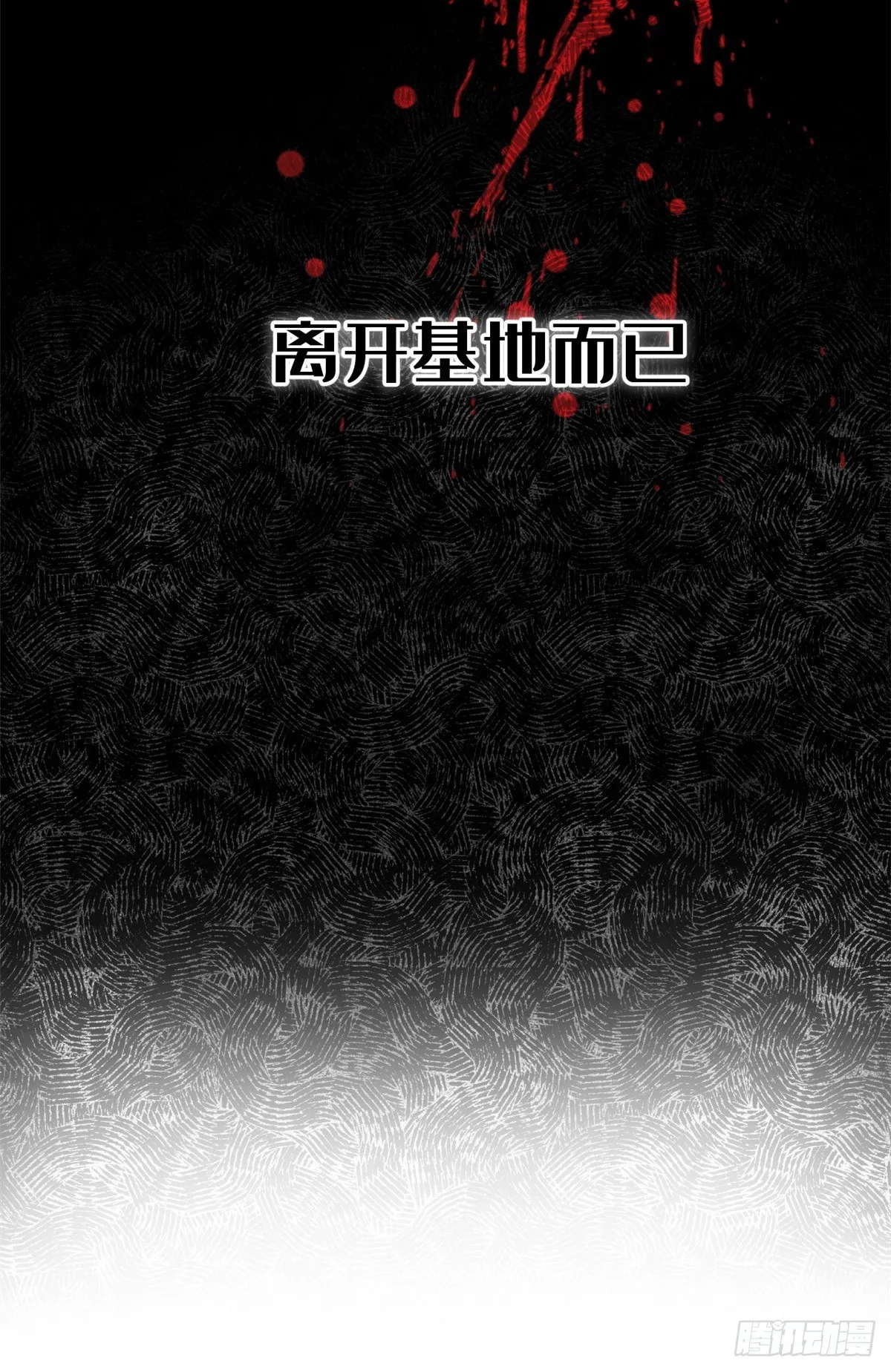 09 基地外面的景象 第4页