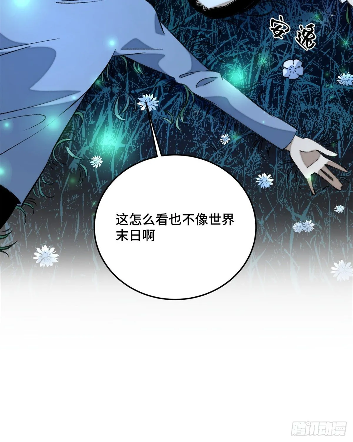 09 基地外面的景象 第14页