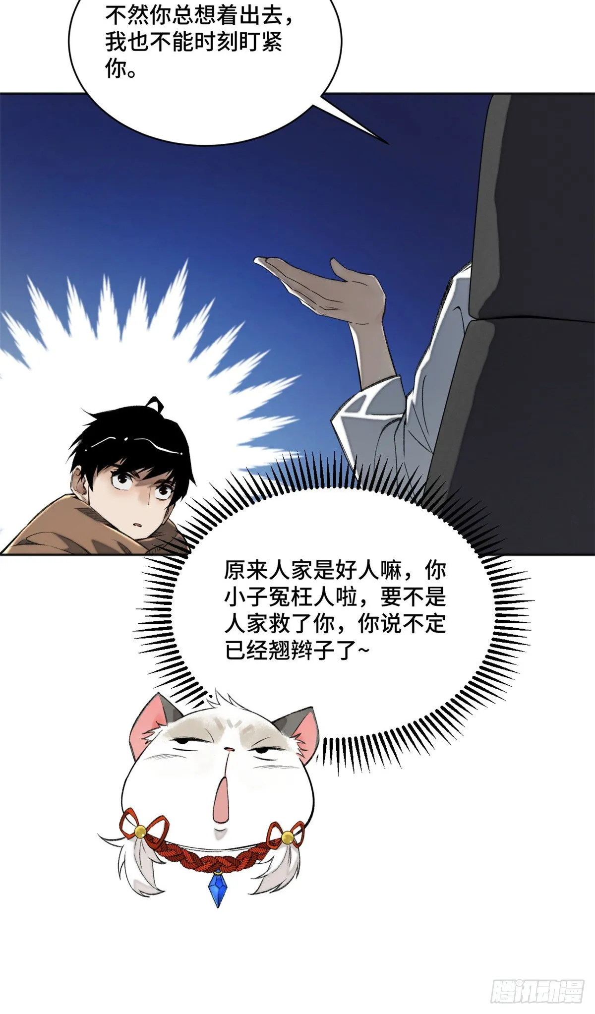 10 世界究竟怎么了 第23页