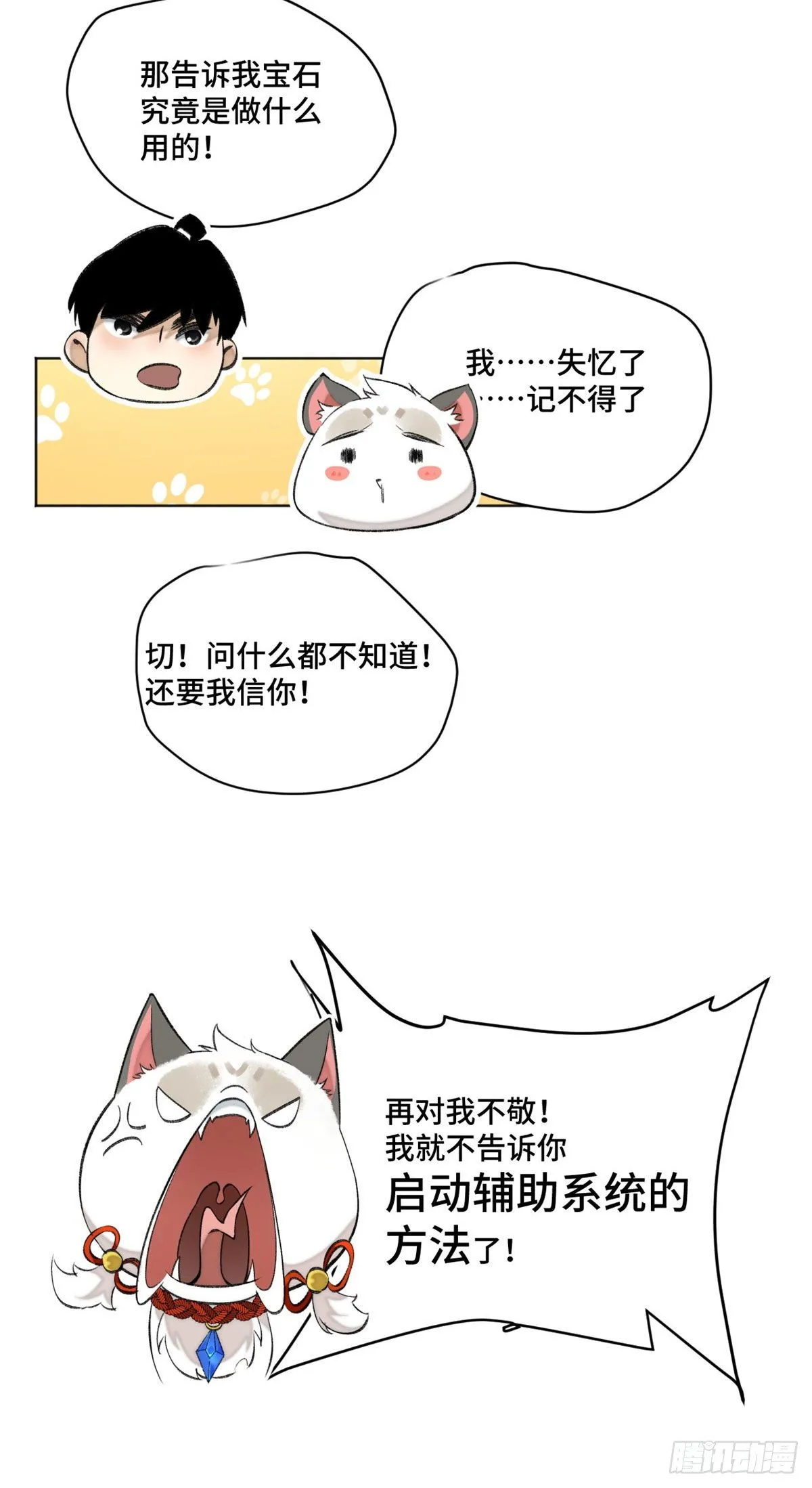 11 外挂系统再度上线 第8页