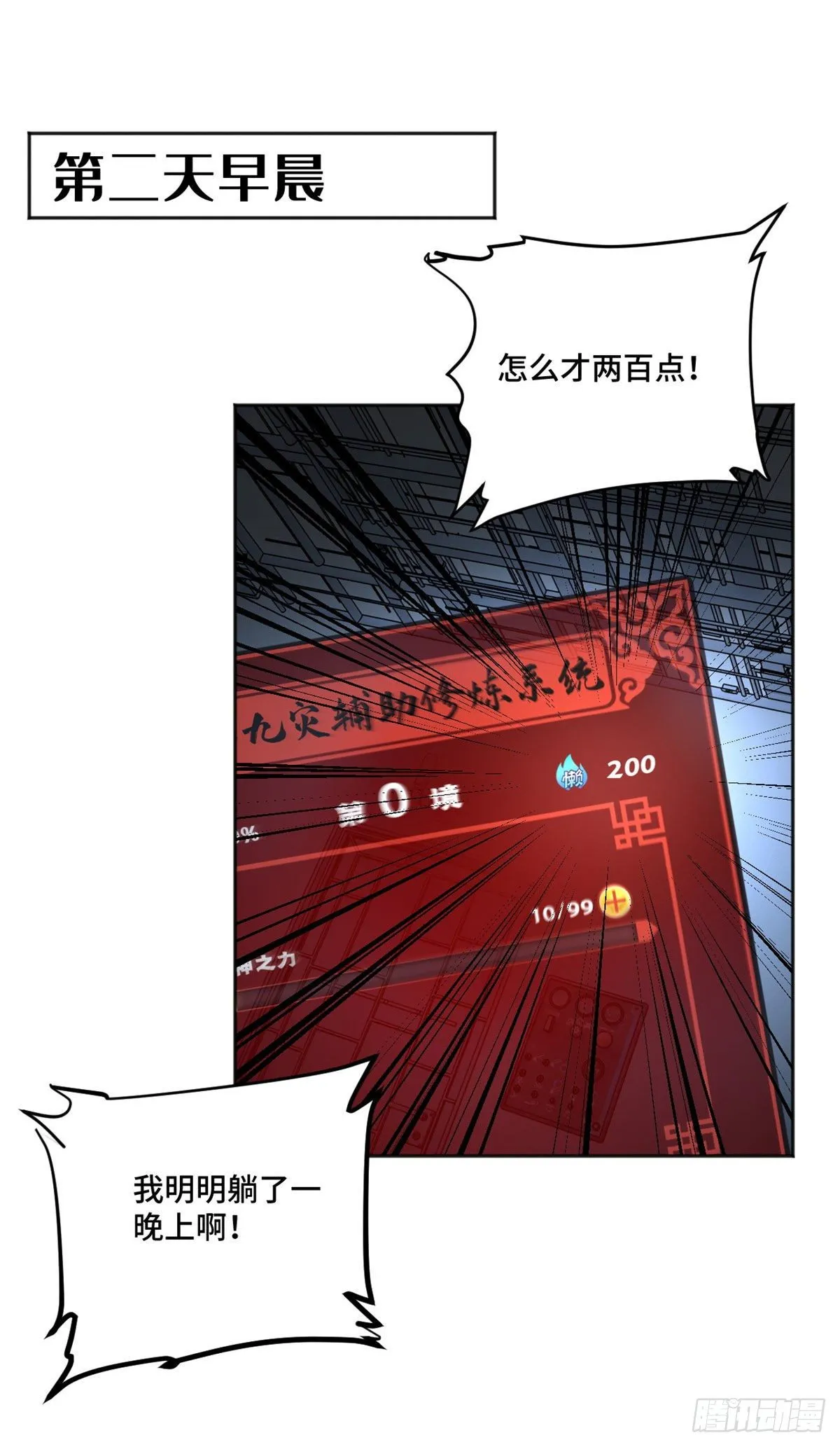 11 外挂系统再度上线 第28页