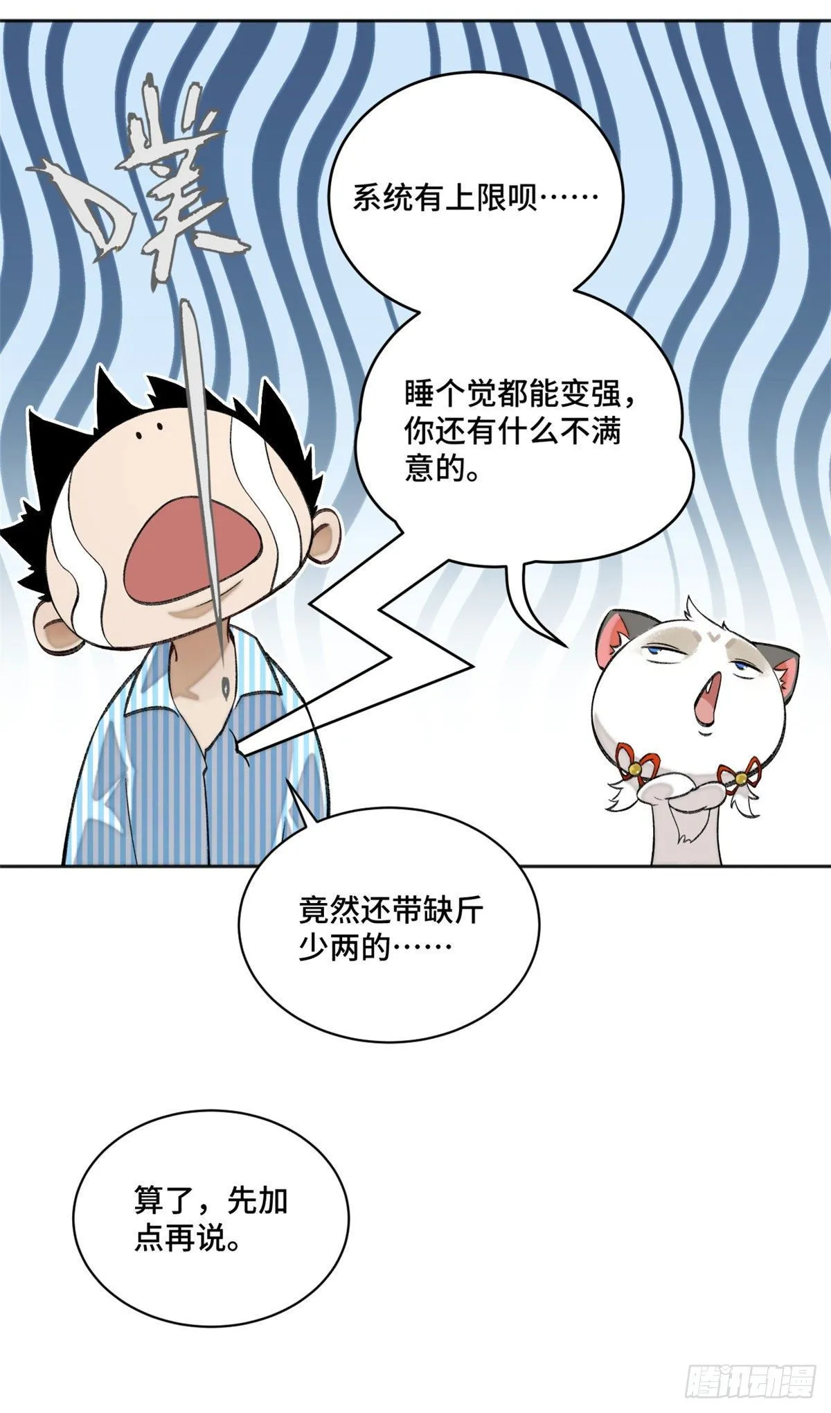 11 外挂系统再度上线 第29页