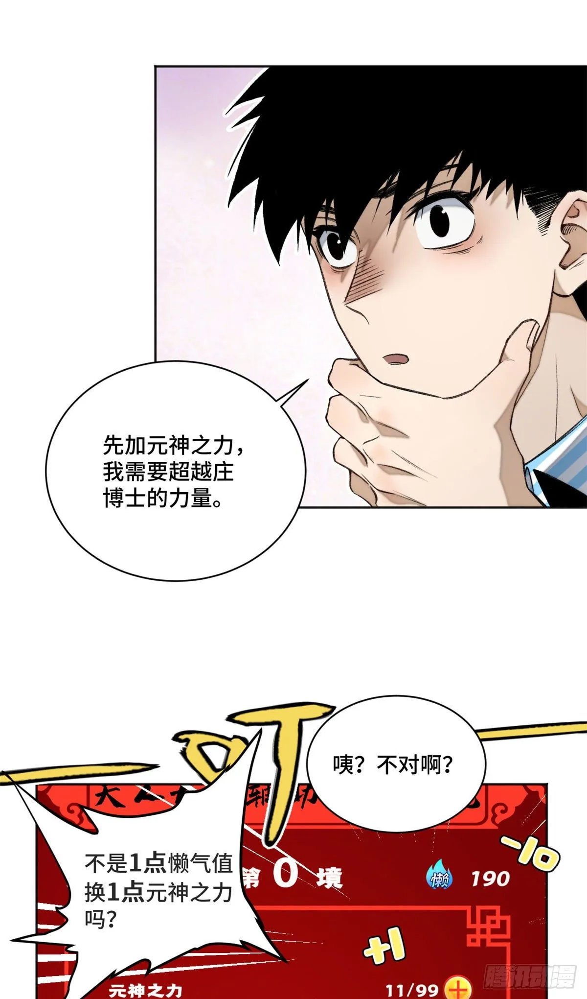 11 外挂系统再度上线 第30页