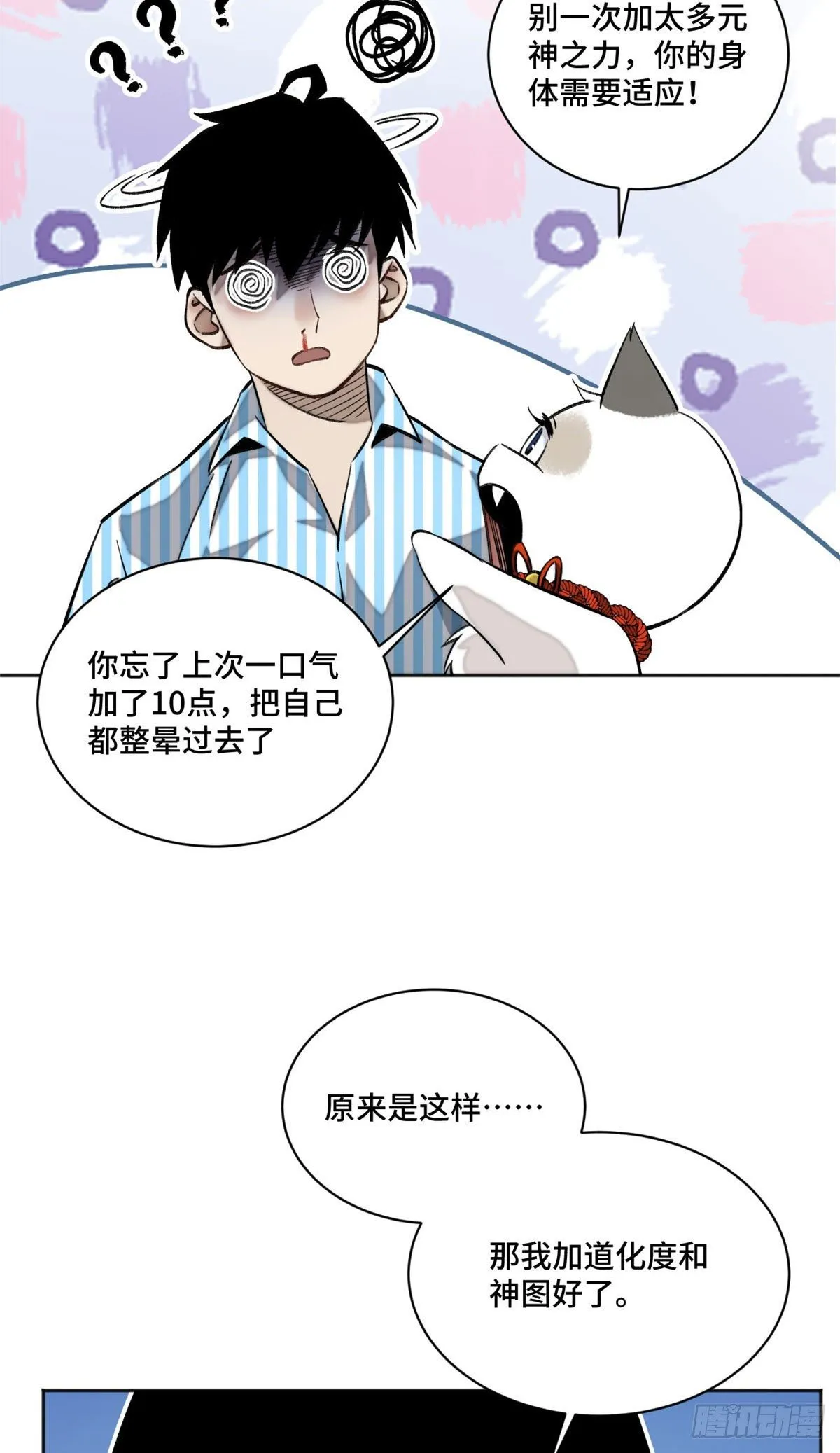 11 外挂系统再度上线 第33页
