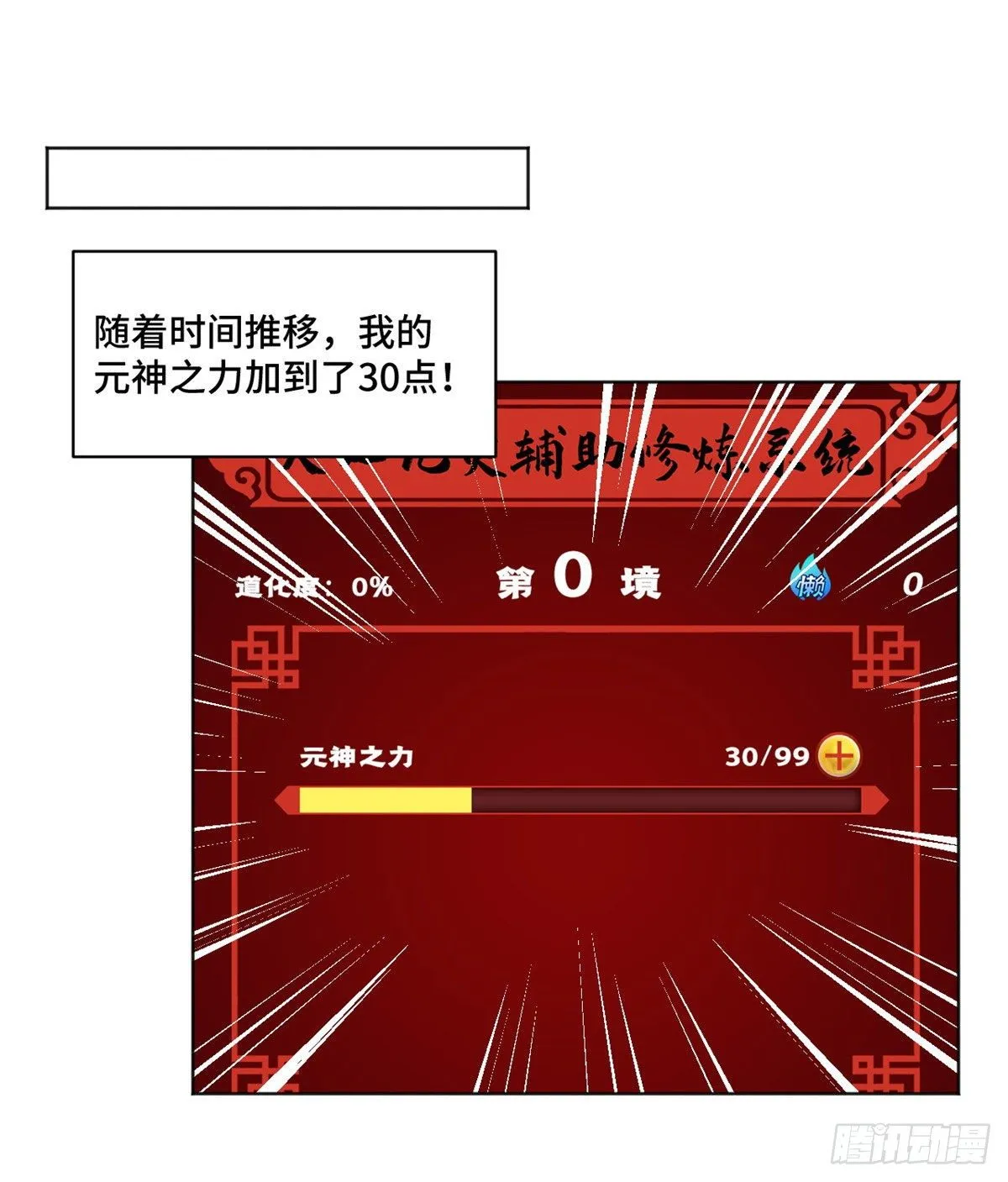 11 外挂系统再度上线 第37页