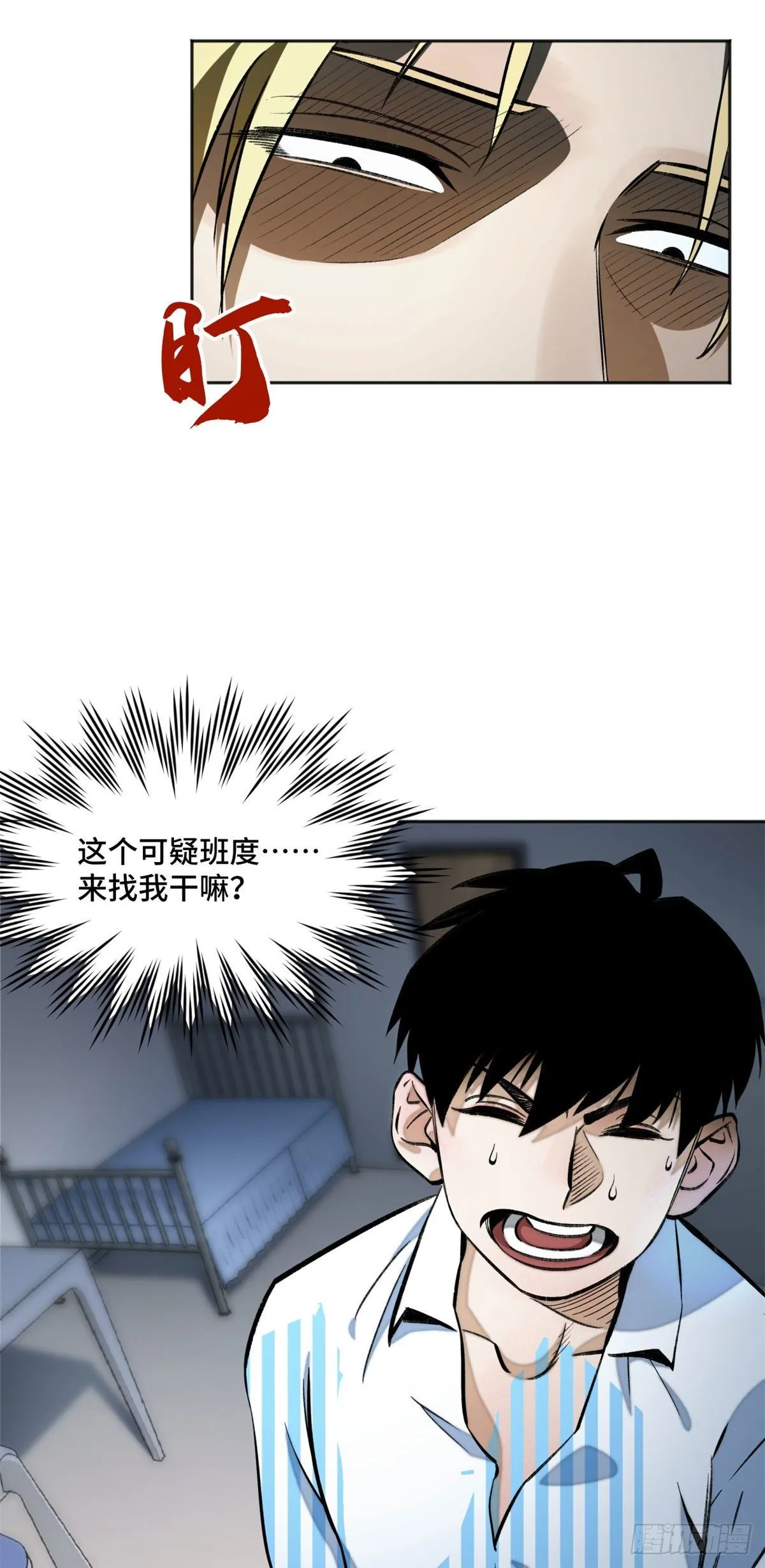 12 救援队来了 第6页