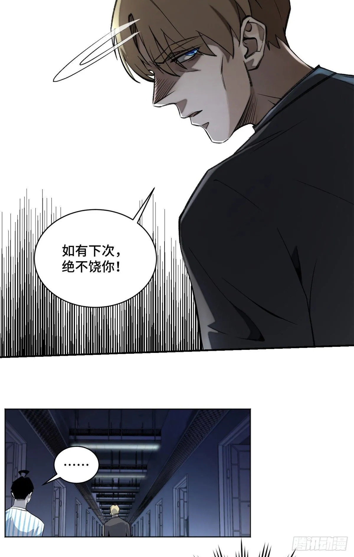 12 救援队来了 第9页