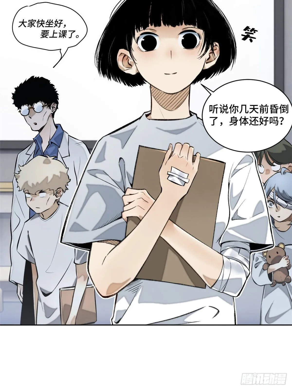 12 救援队来了 第13页