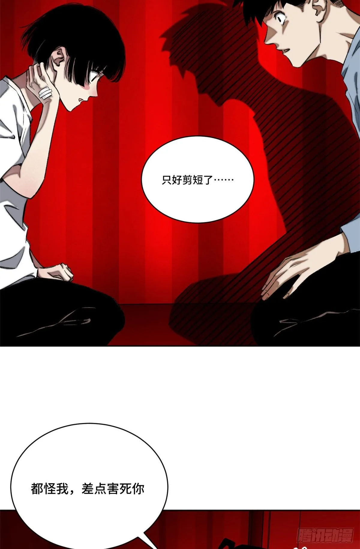 12 救援队来了 第18页