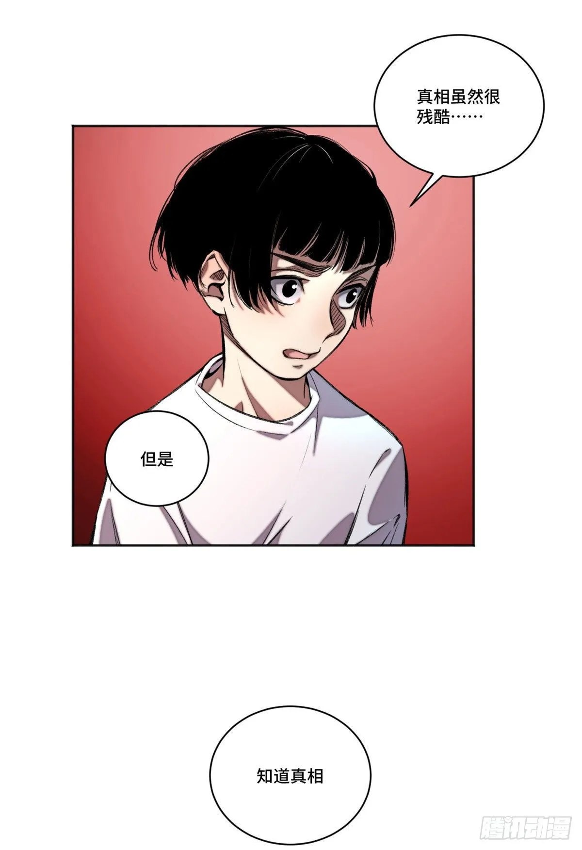12 救援队来了 第20页