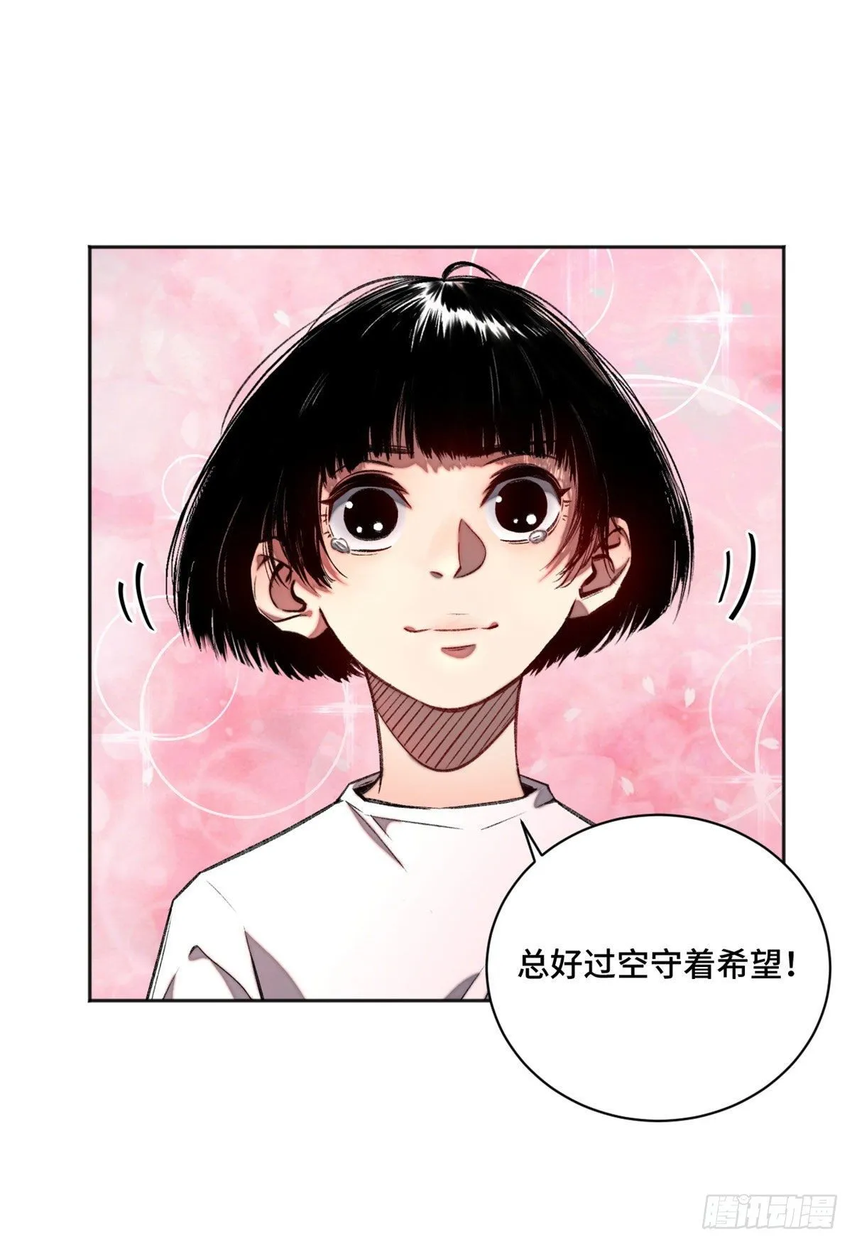12 救援队来了 第21页