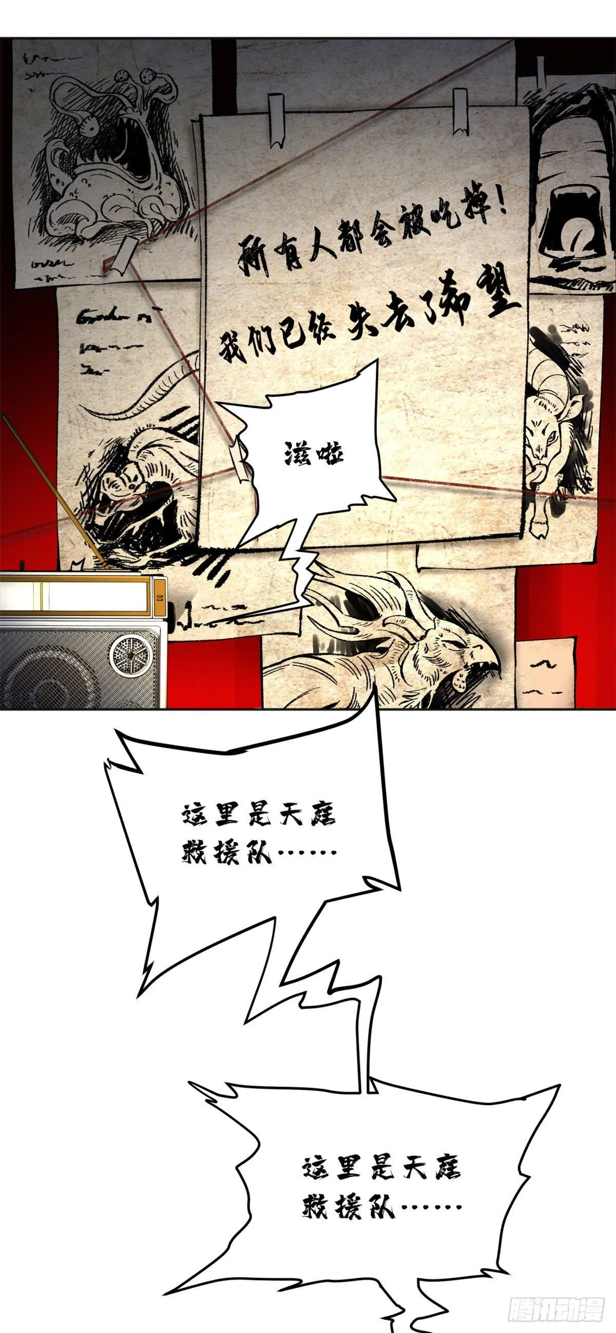 12 救援队来了 第25页
