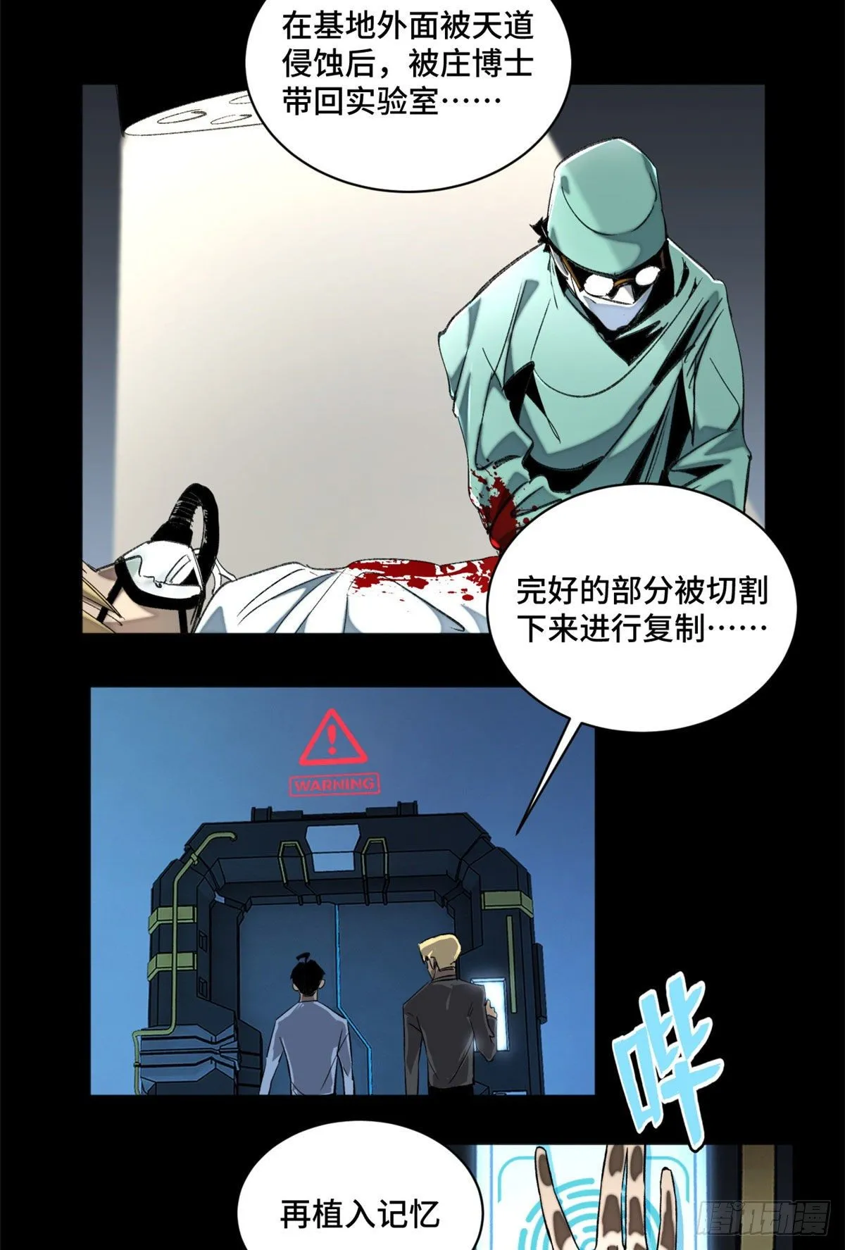 13 他的阴谋 第31页