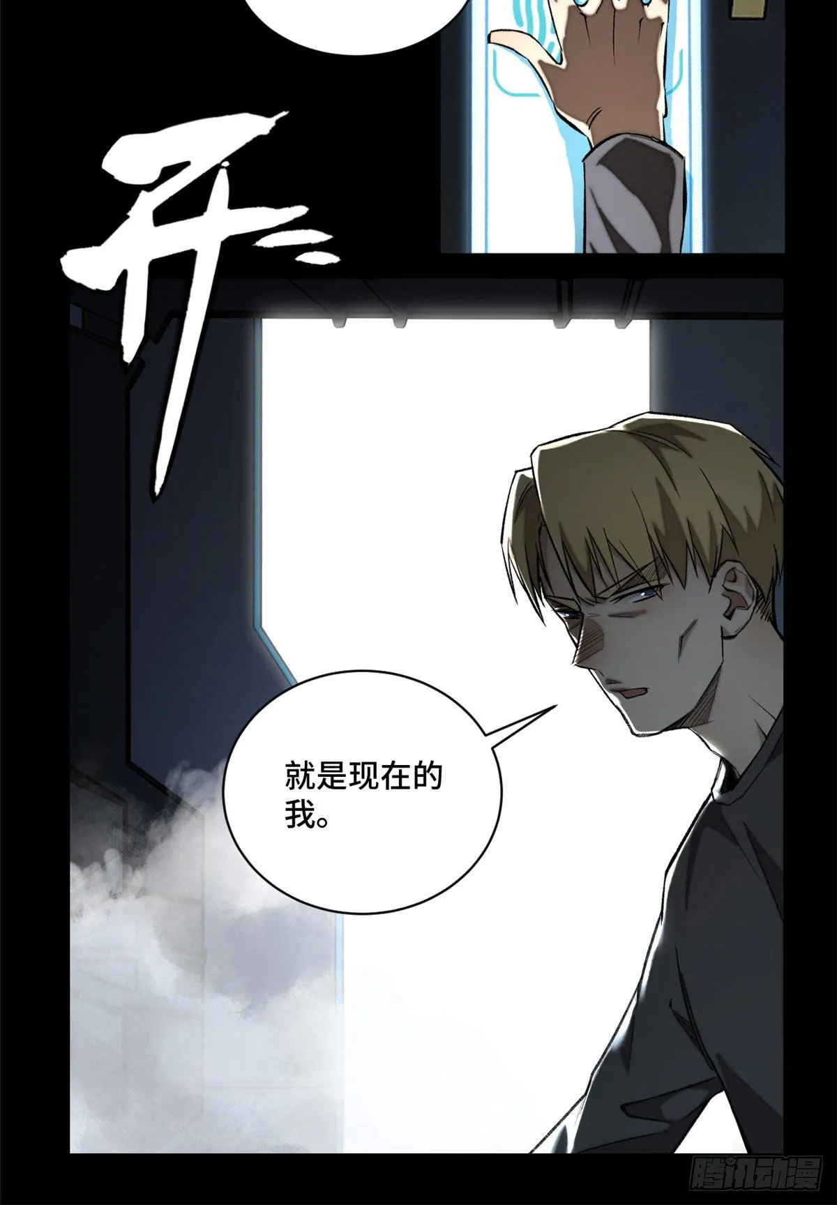 13 他的阴谋 第32页