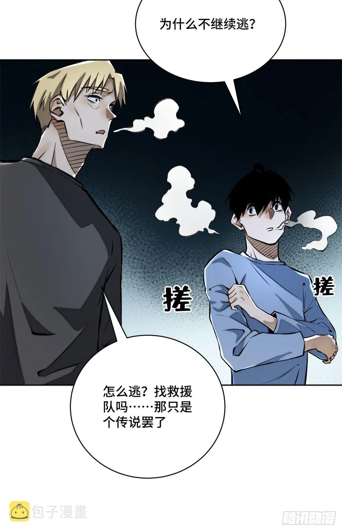 14 团灭 第12页