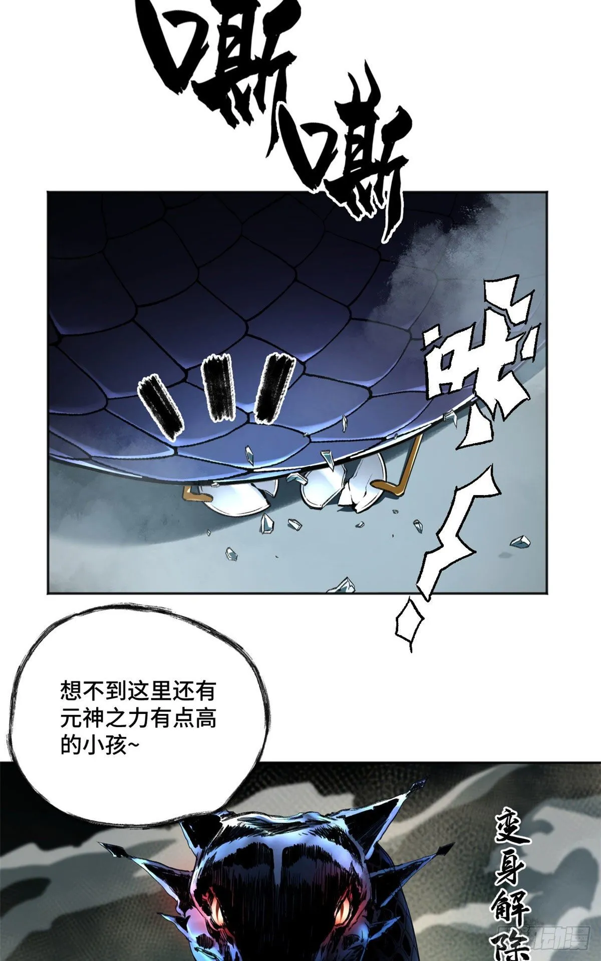 14 团灭 第29页