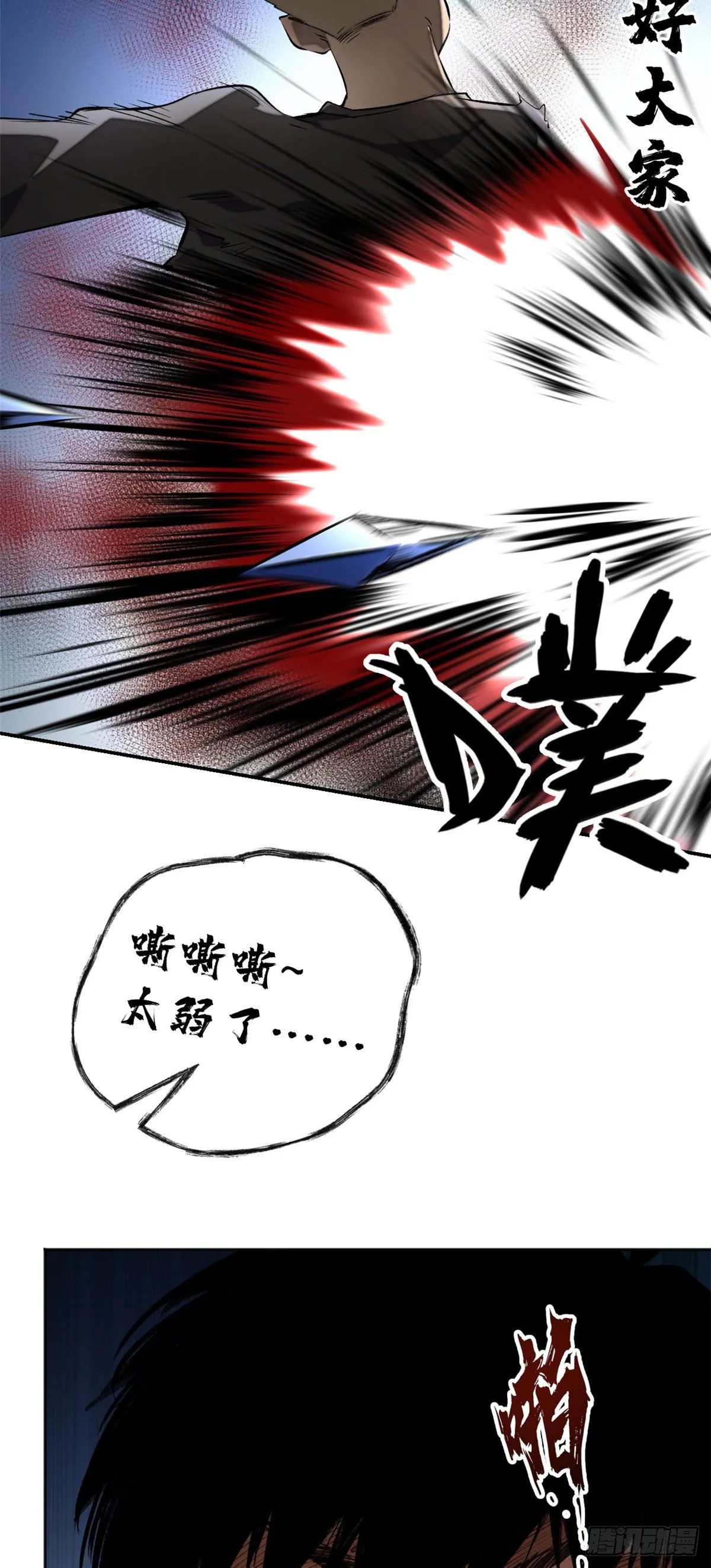 14 团灭 第38页