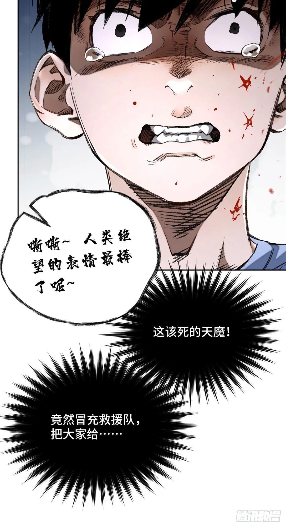 14 团灭 第39页