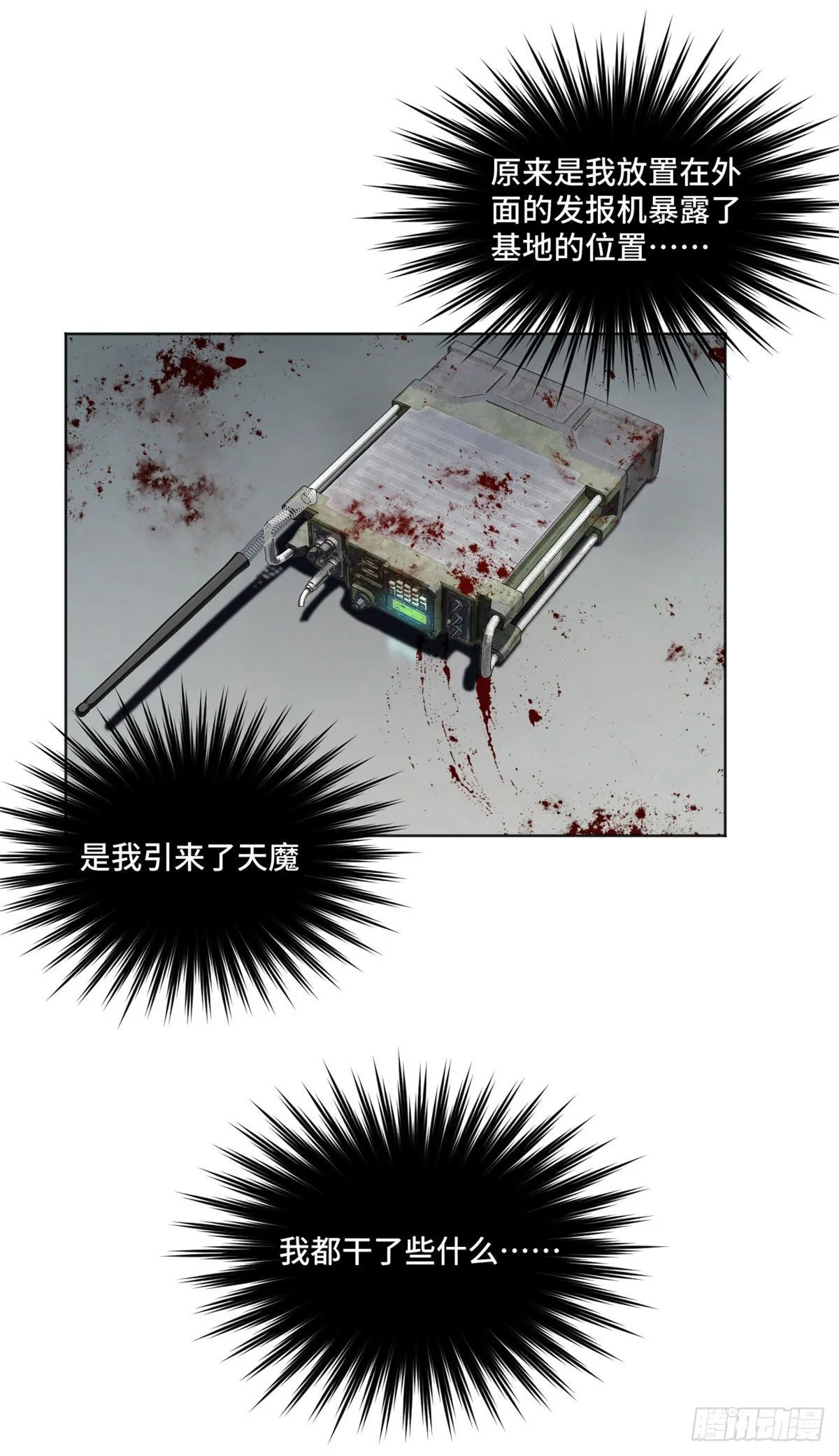 14 团灭 第42页