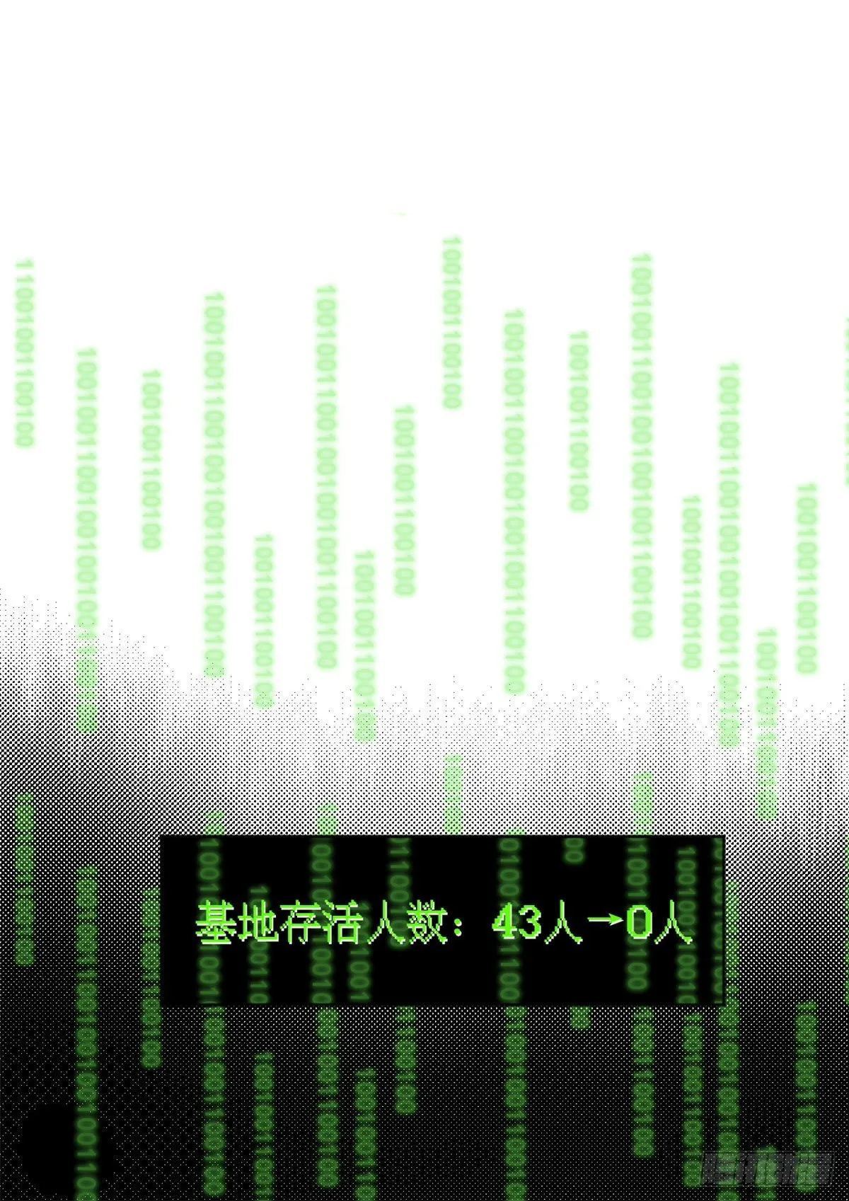 14 团灭 第48页