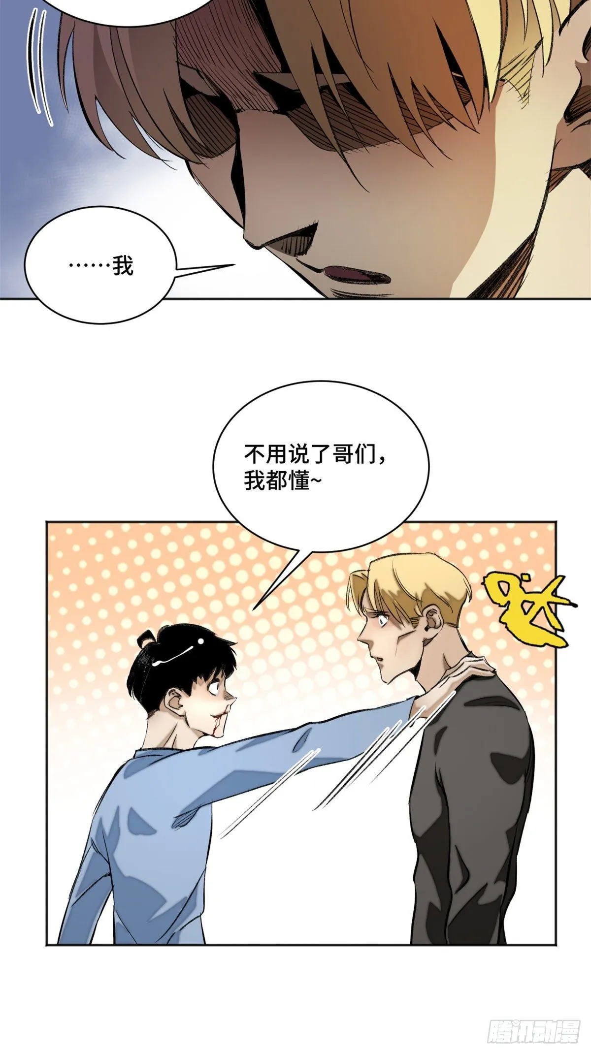16 屠戮 第9页