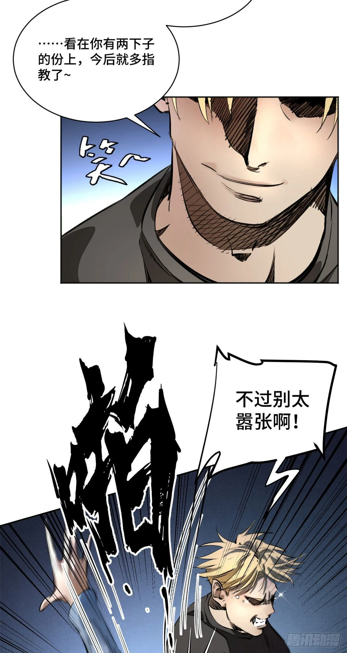 16 屠戮 第13页