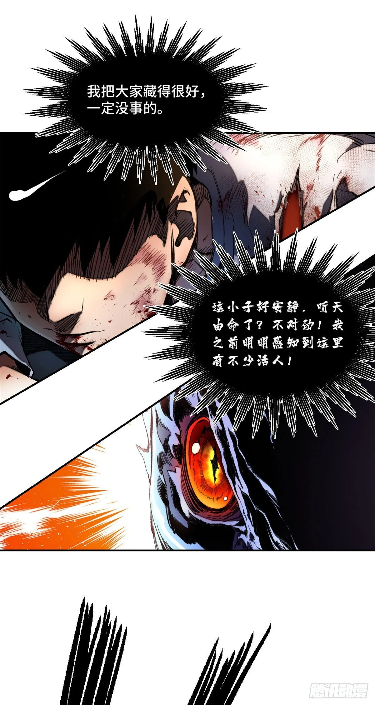 16 屠戮 第33页