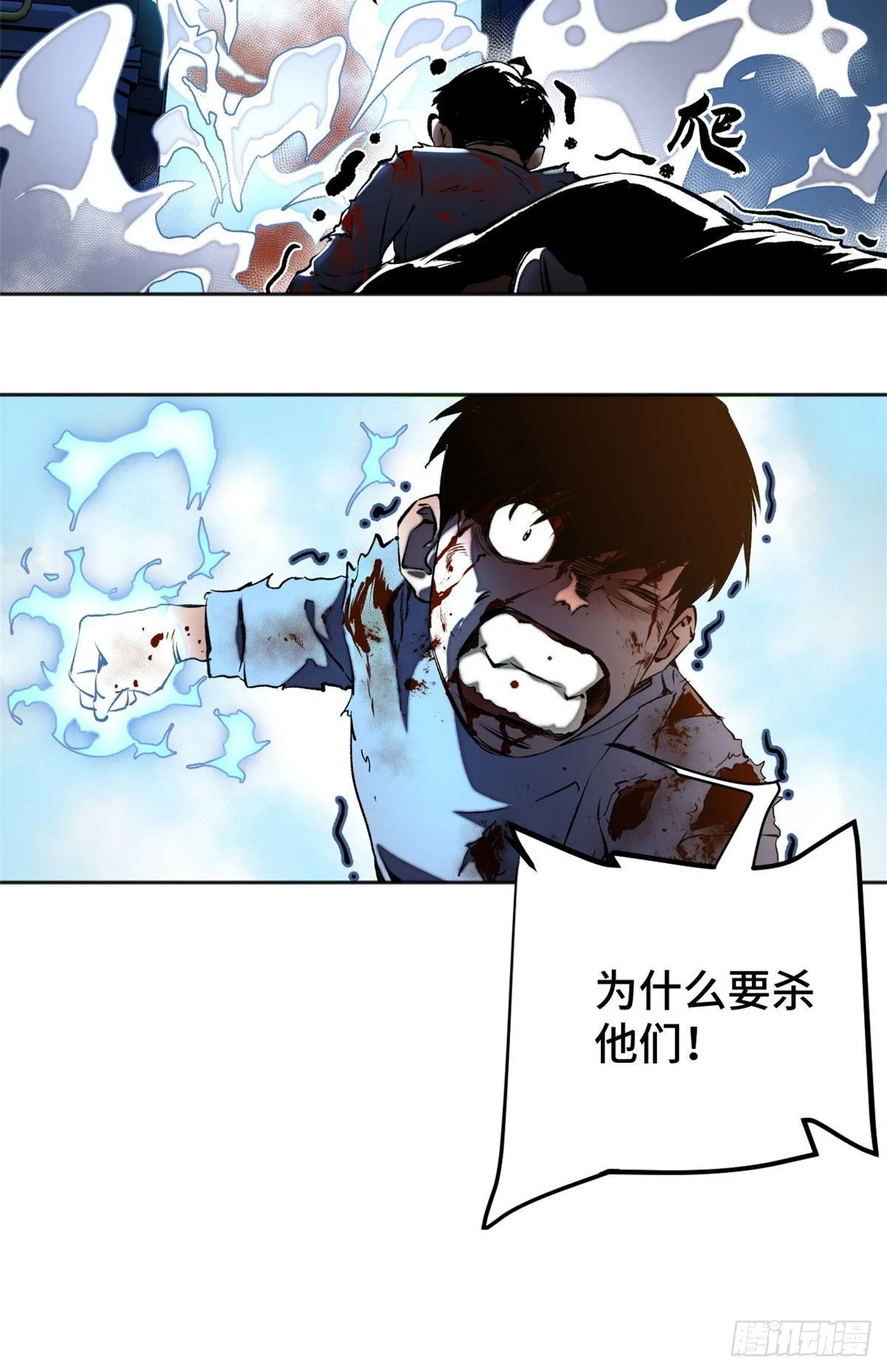 16 屠戮 第42页