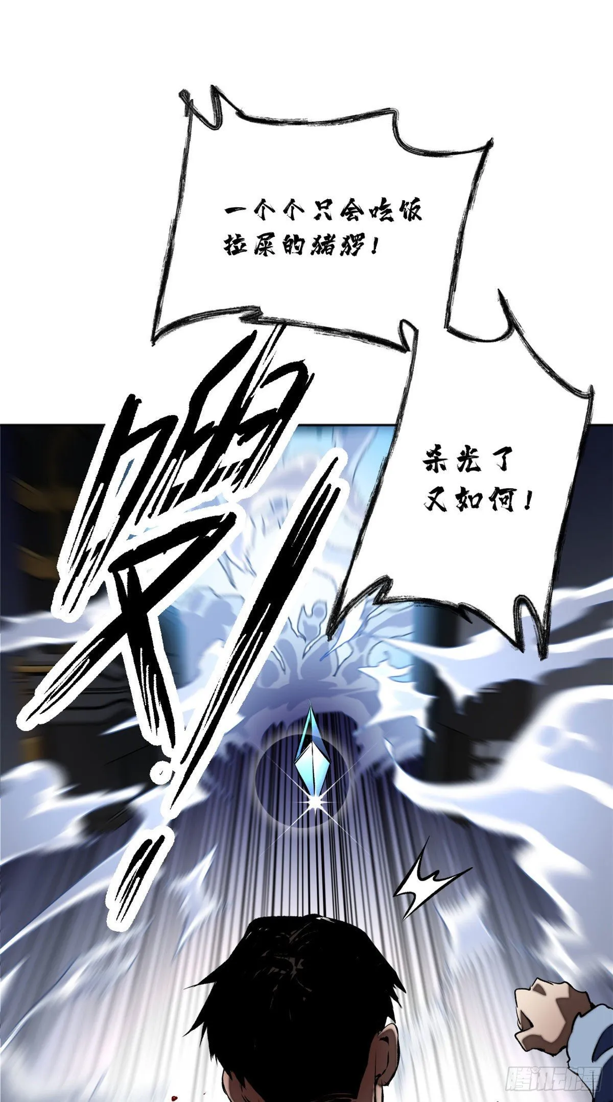 16 屠戮 第43页