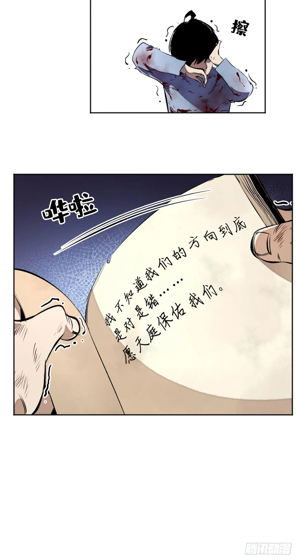 18 得救 第4页