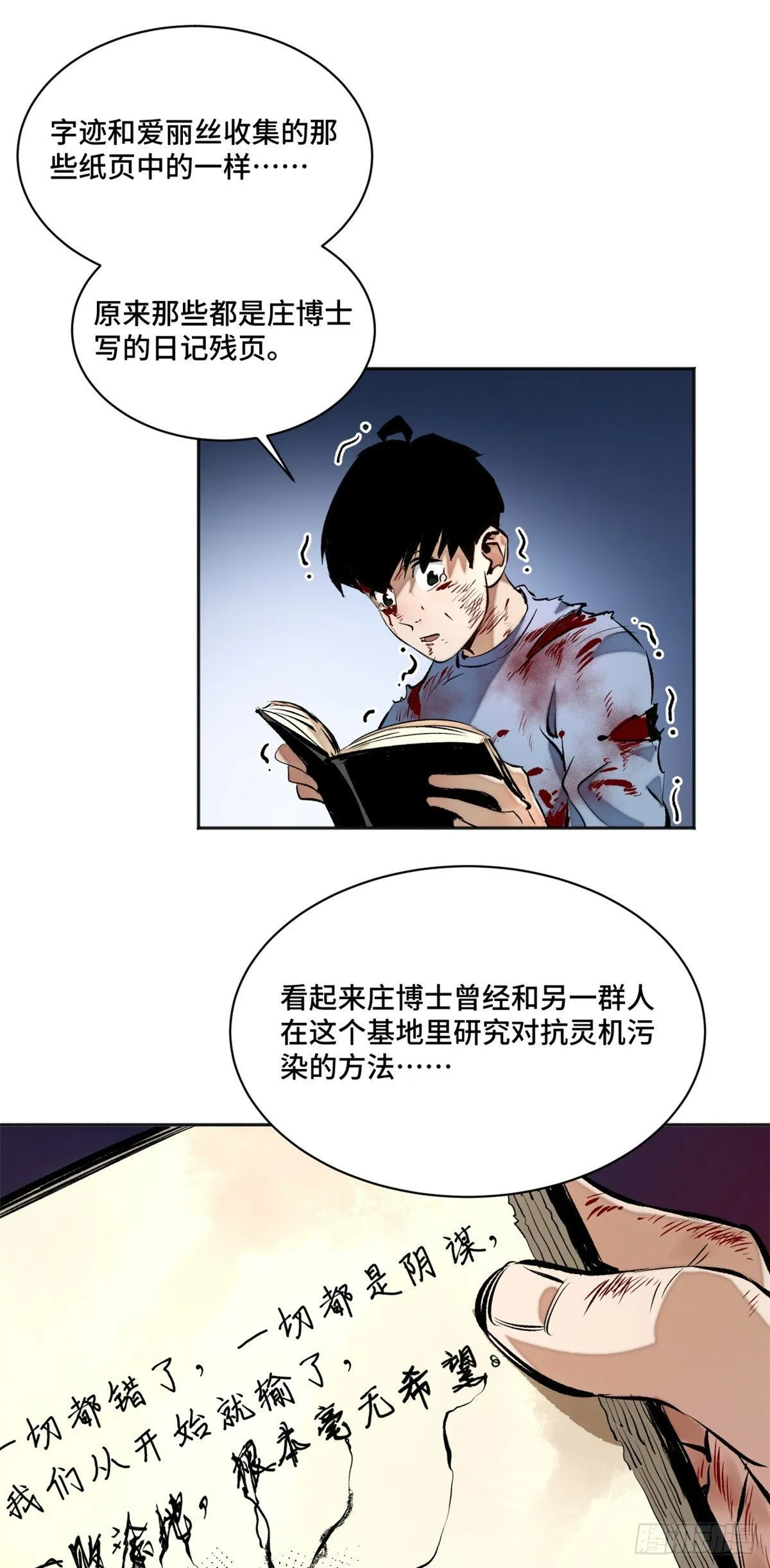 18 得救 第5页