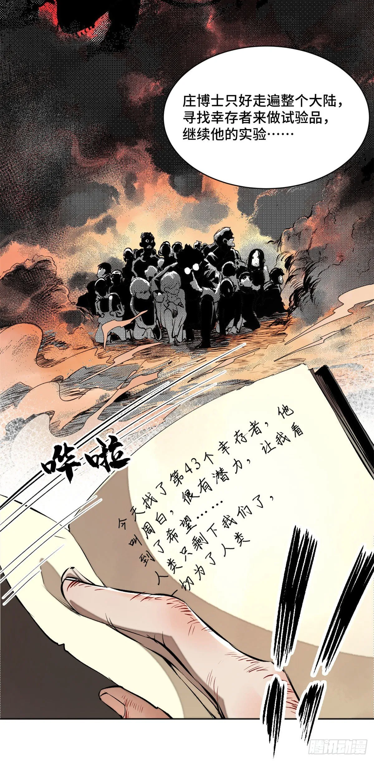 18 得救 第7页