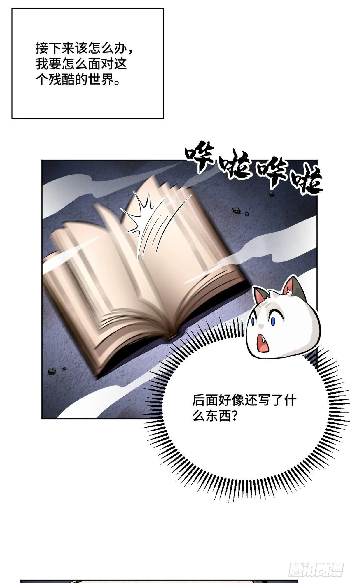 18 得救 第11页