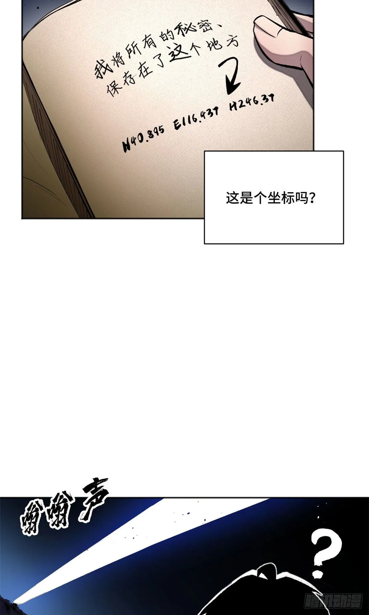 18 得救 第12页