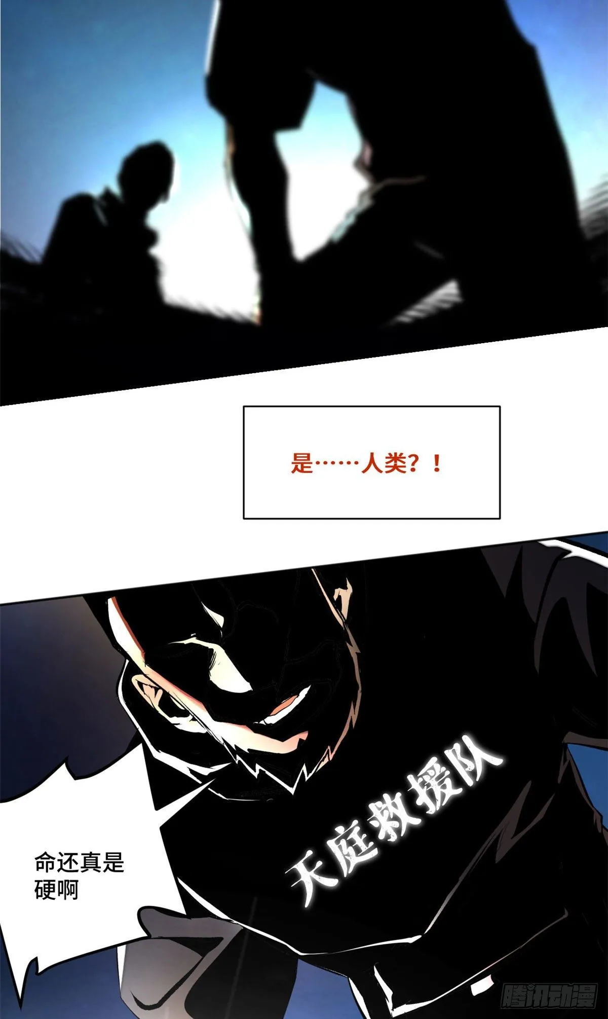 18 得救 第18页