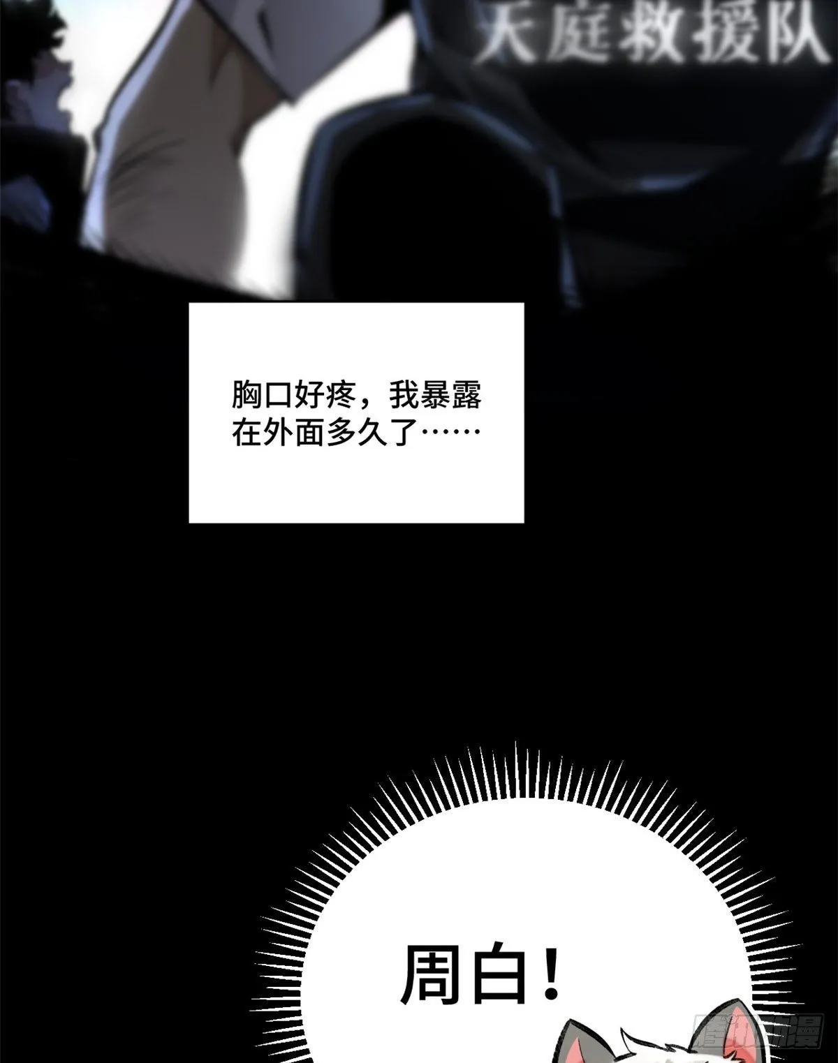 18 得救 第21页