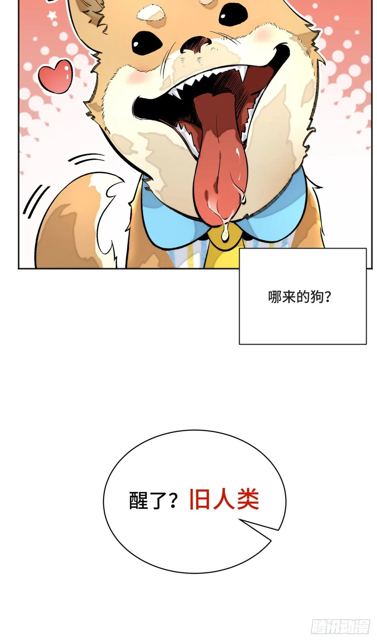 18 得救 第25页